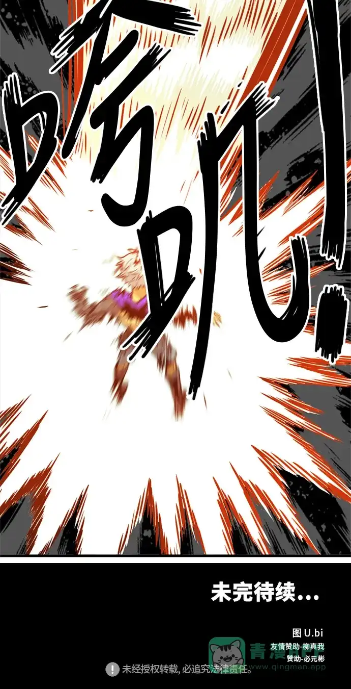 《巨魔猎手》第82话 第81页