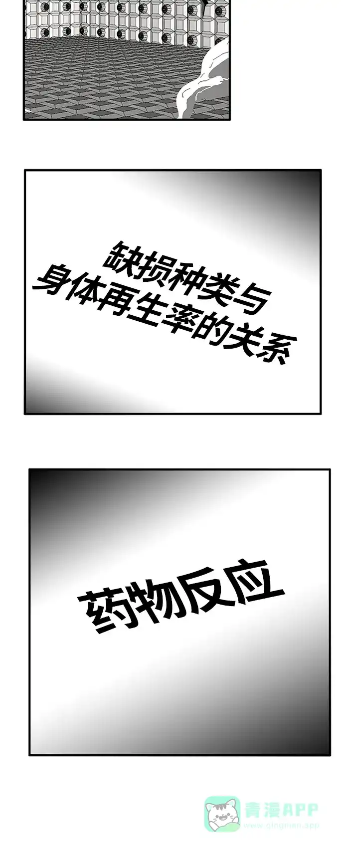 《巨魔猎手》第83话 第56页