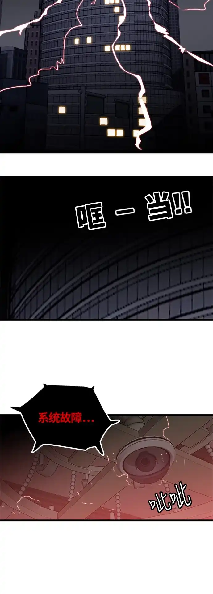 《巨魔猎手》第83话 第3页
