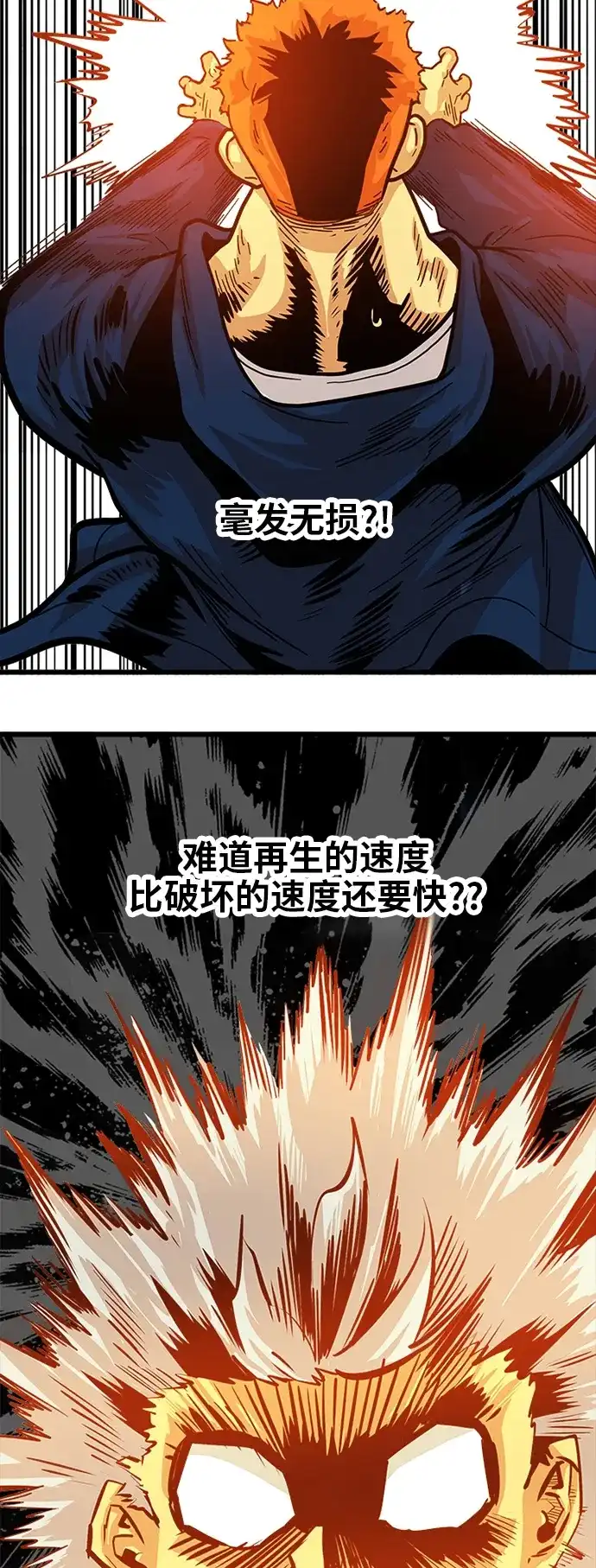 《巨魔猎手》第83话 第30页