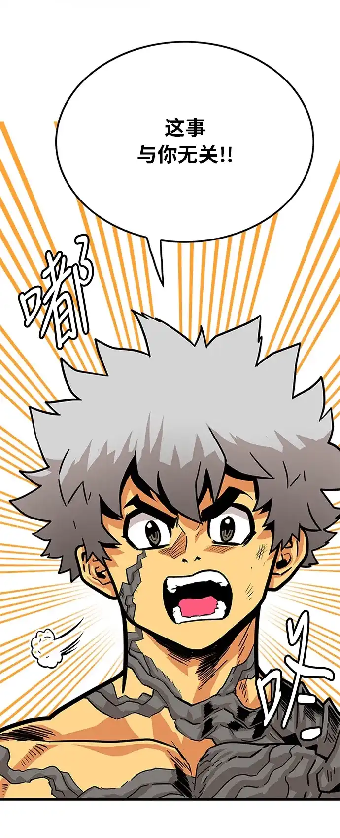 《巨魔猎手》第83话 第50页