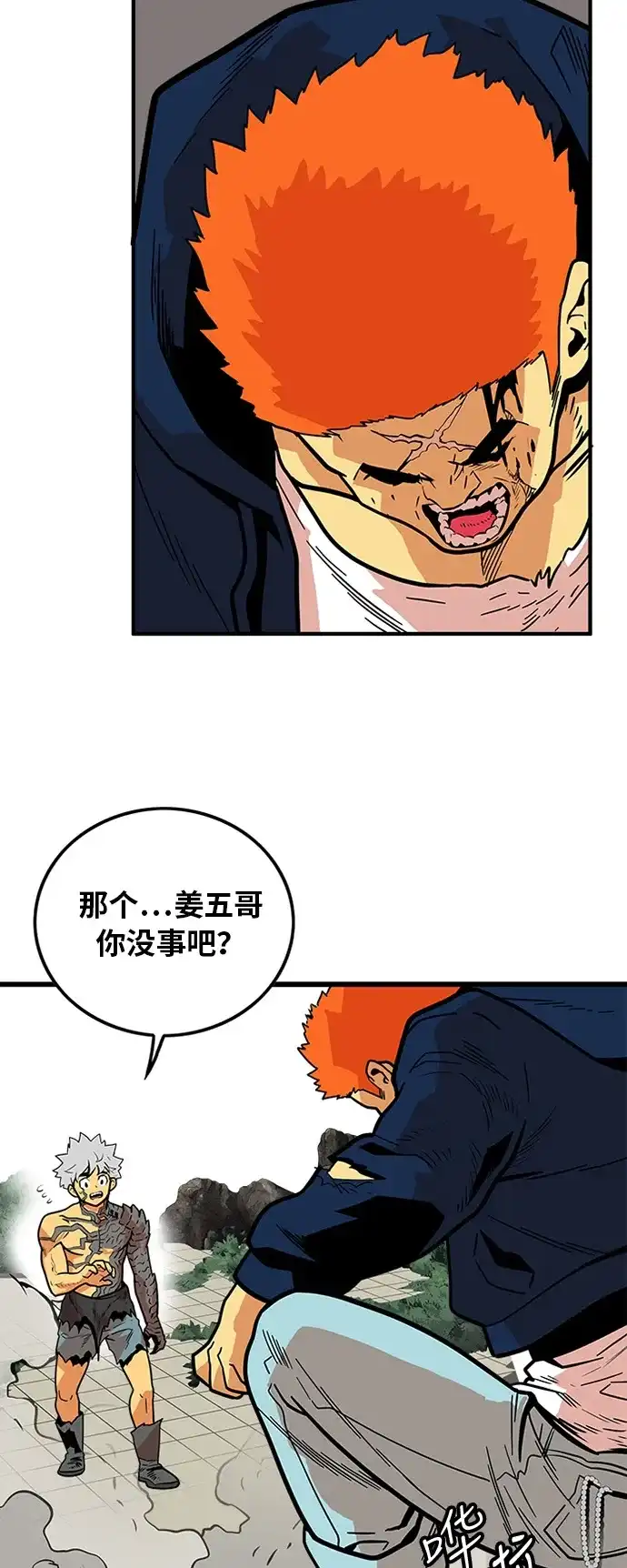 《巨魔猎手》第83话 第64页