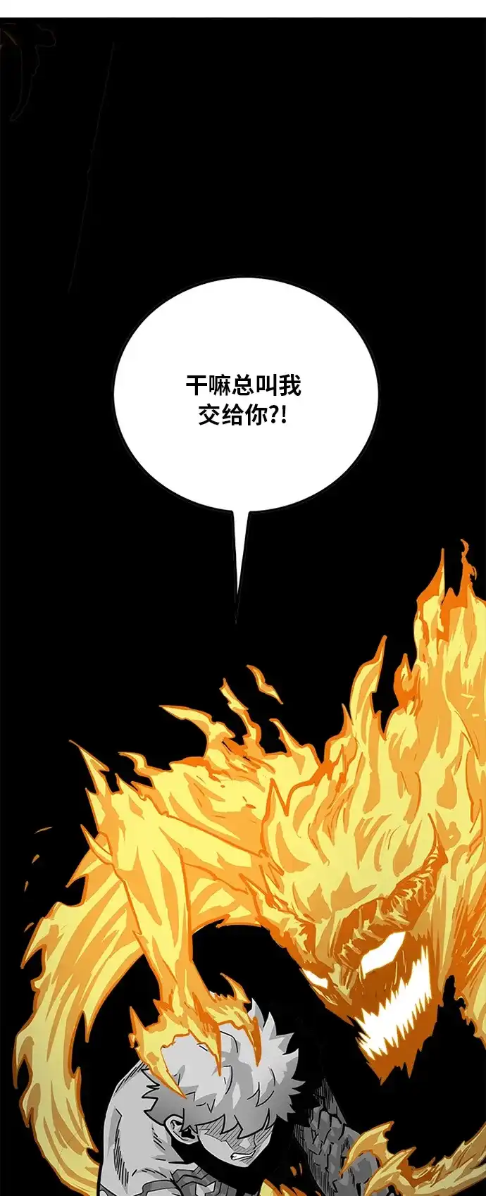 《巨魔猎手》第83话 第47页