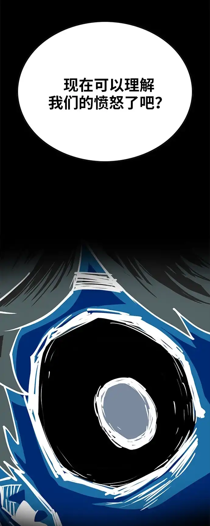 《巨魔猎手》第83话 第73页
