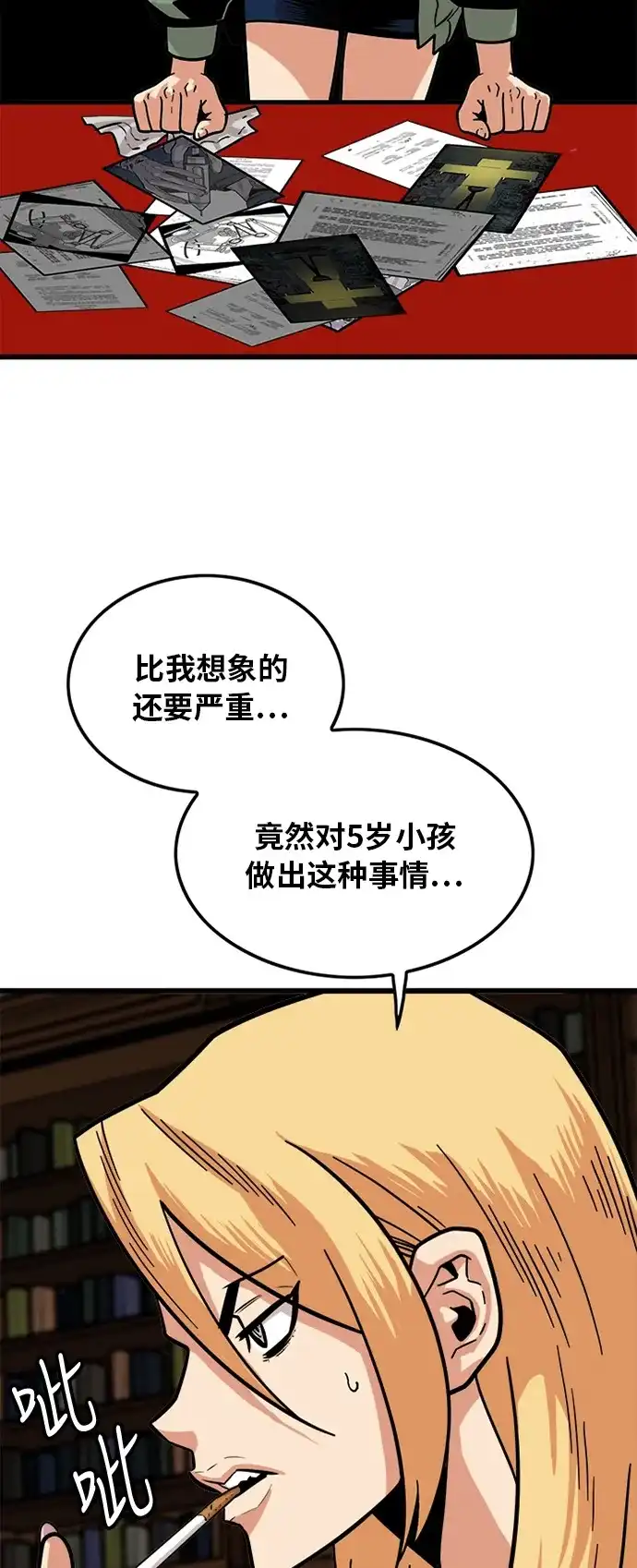 《巨魔猎手》第83话 第59页