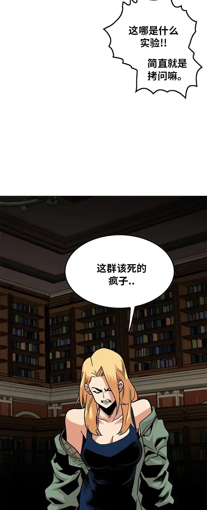 《巨魔猎手》第83话 第58页