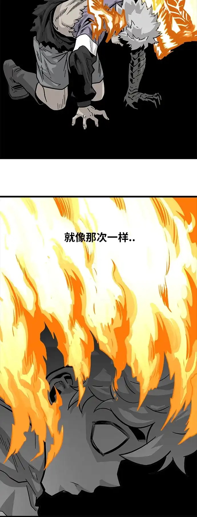 《巨魔猎手》第83话 第20页