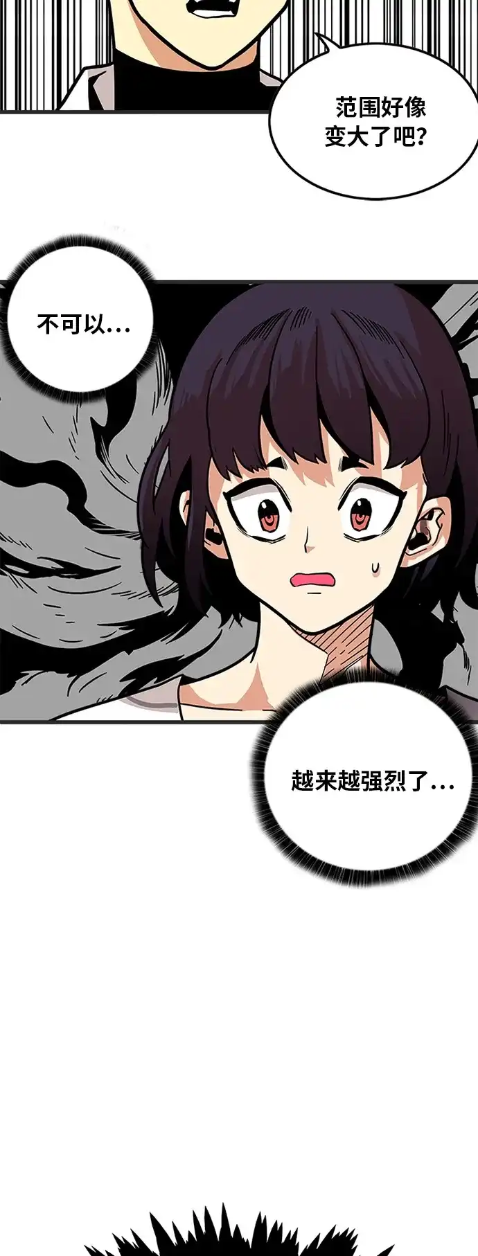 《巨魔猎手》第83话 第27页