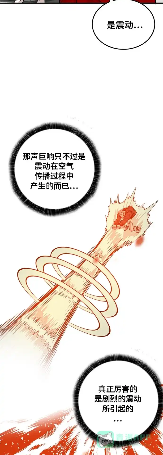 《巨魔猎手》第83话 第11页