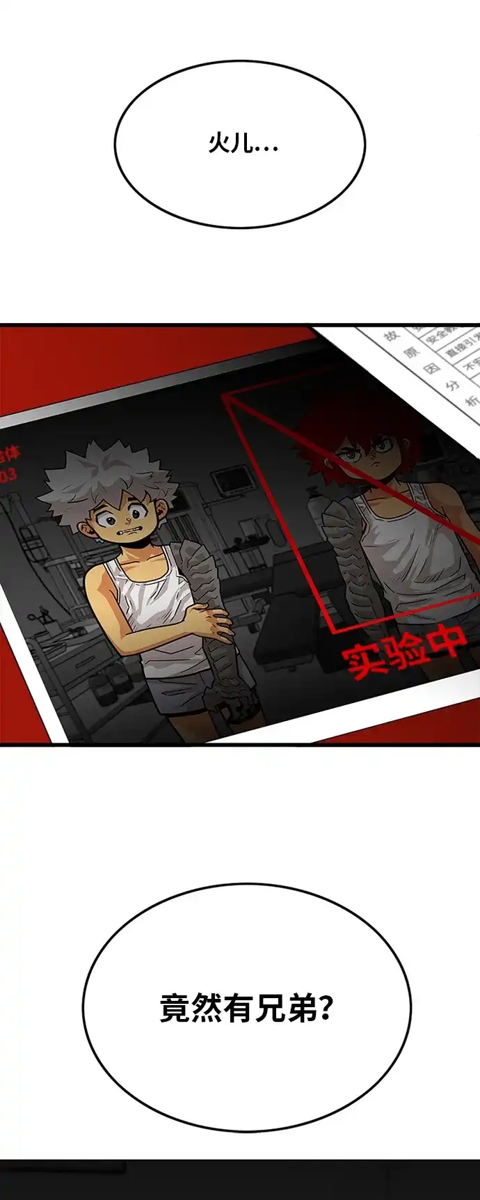 《巨魔猎手》第83话 第68页