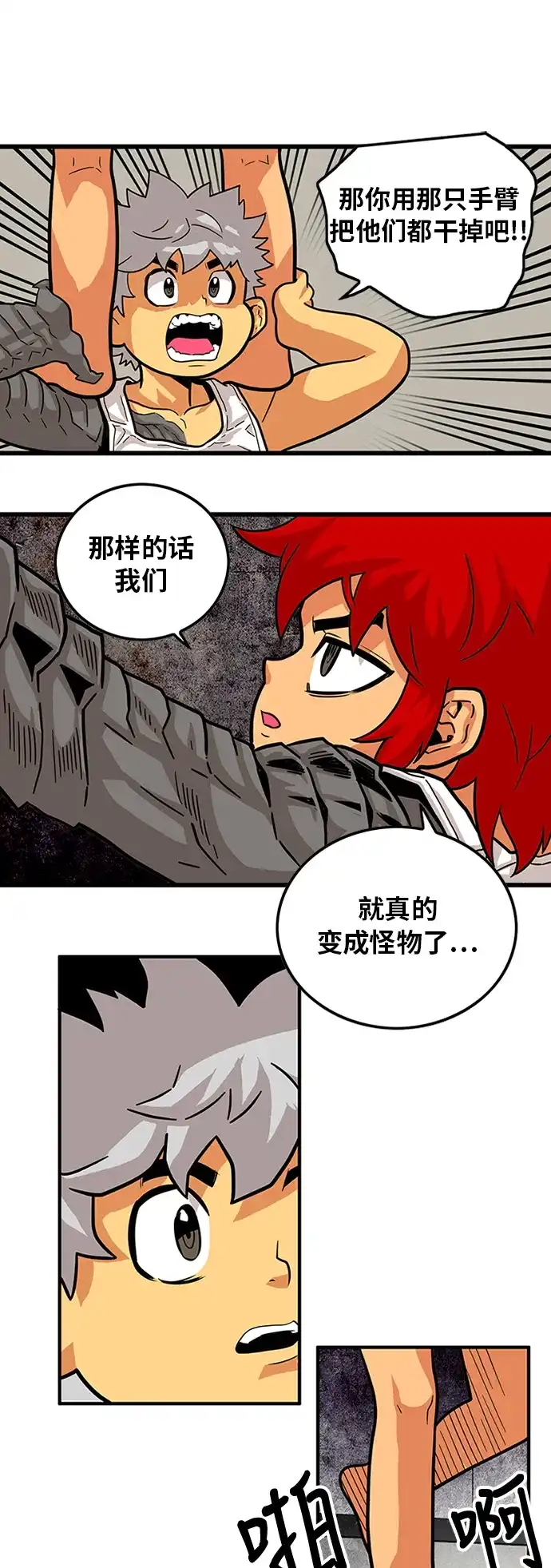 《巨魔猎手》第84话 第47页
