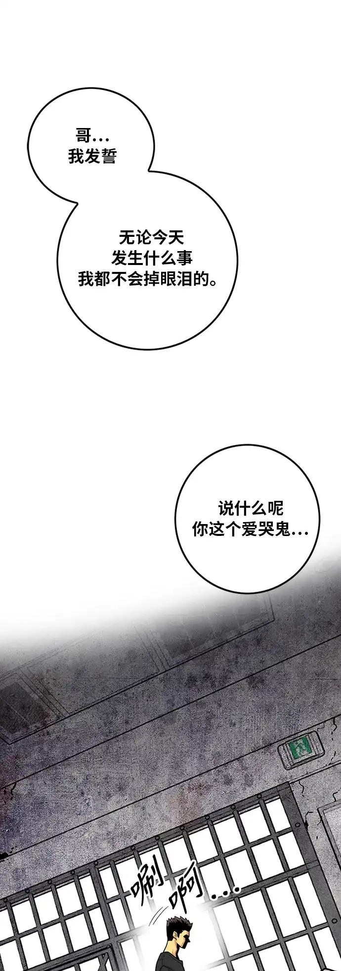 《巨魔猎手》第84话 第52页