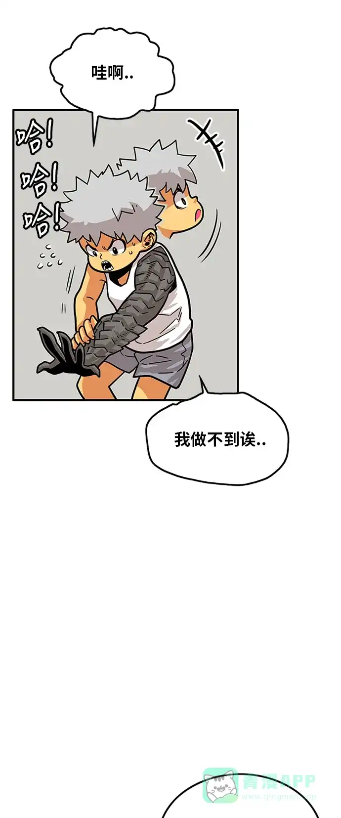 《巨魔猎手》第84话 第36页