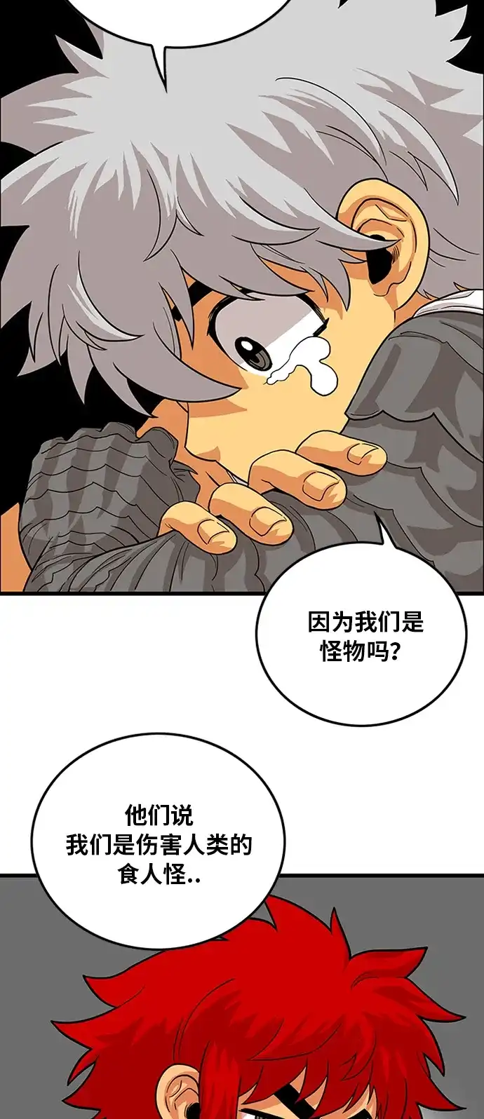 《巨魔猎手》第84话 第18页