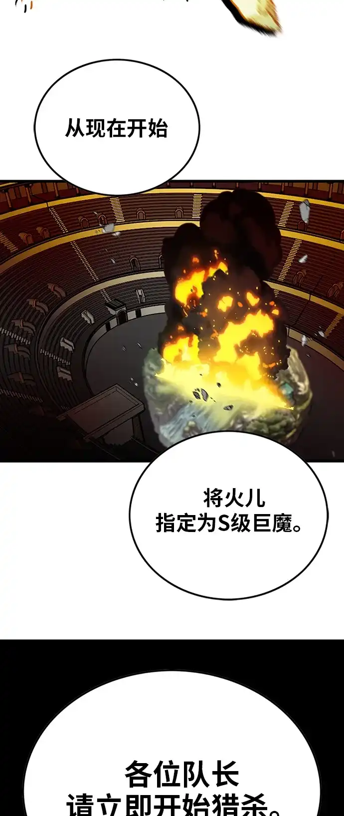 《巨魔猎手》第84话 第72页
