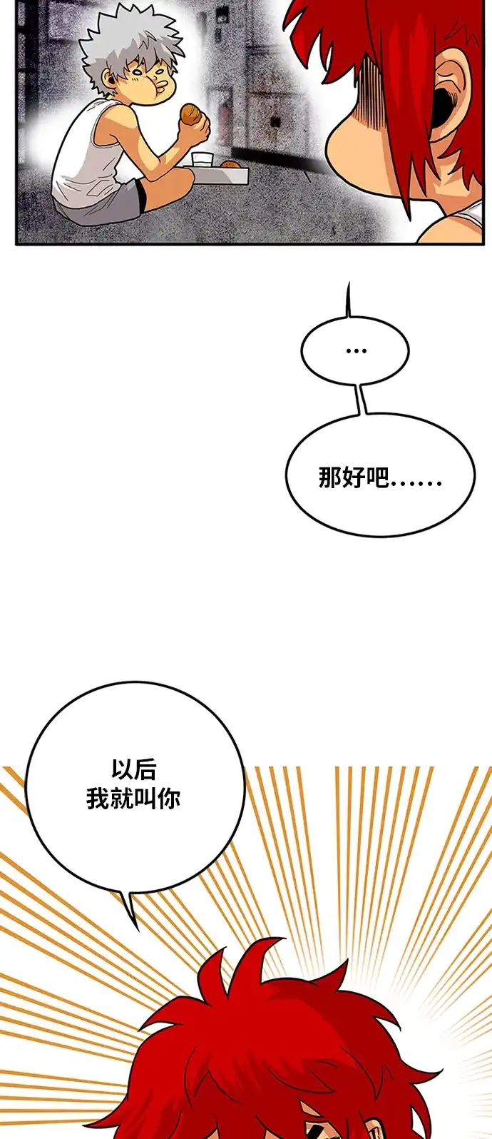 《巨魔猎手》第84话 第22页