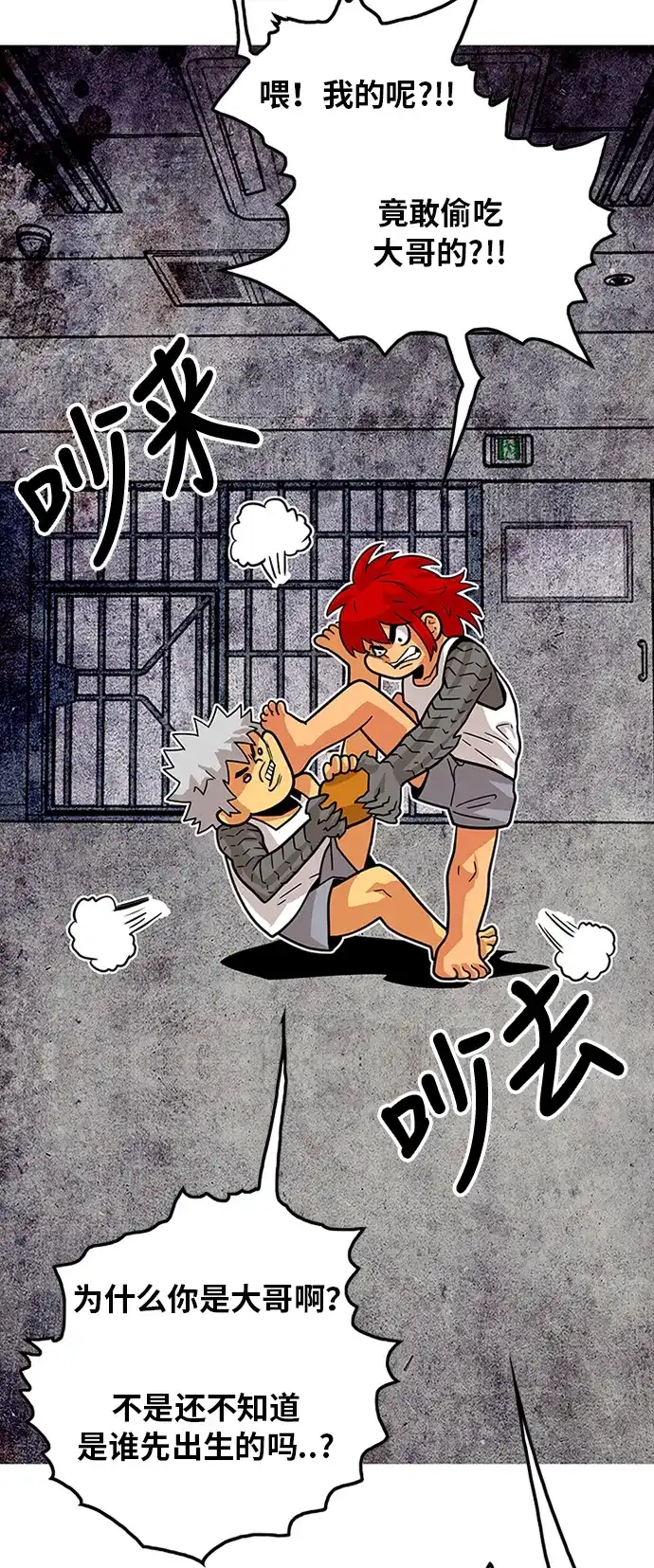《巨魔猎手》第84话 第33页