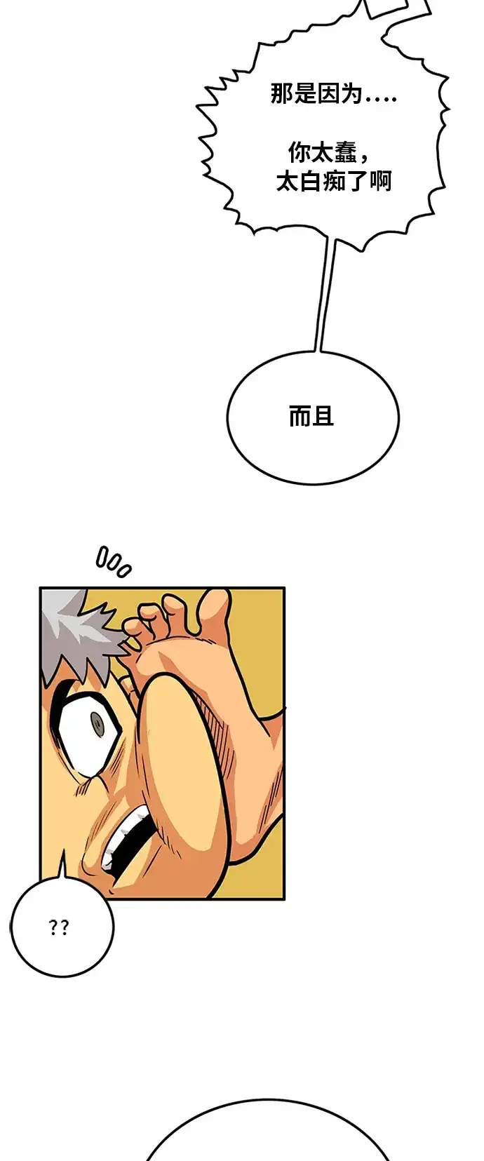 《巨魔猎手》第84话 第34页