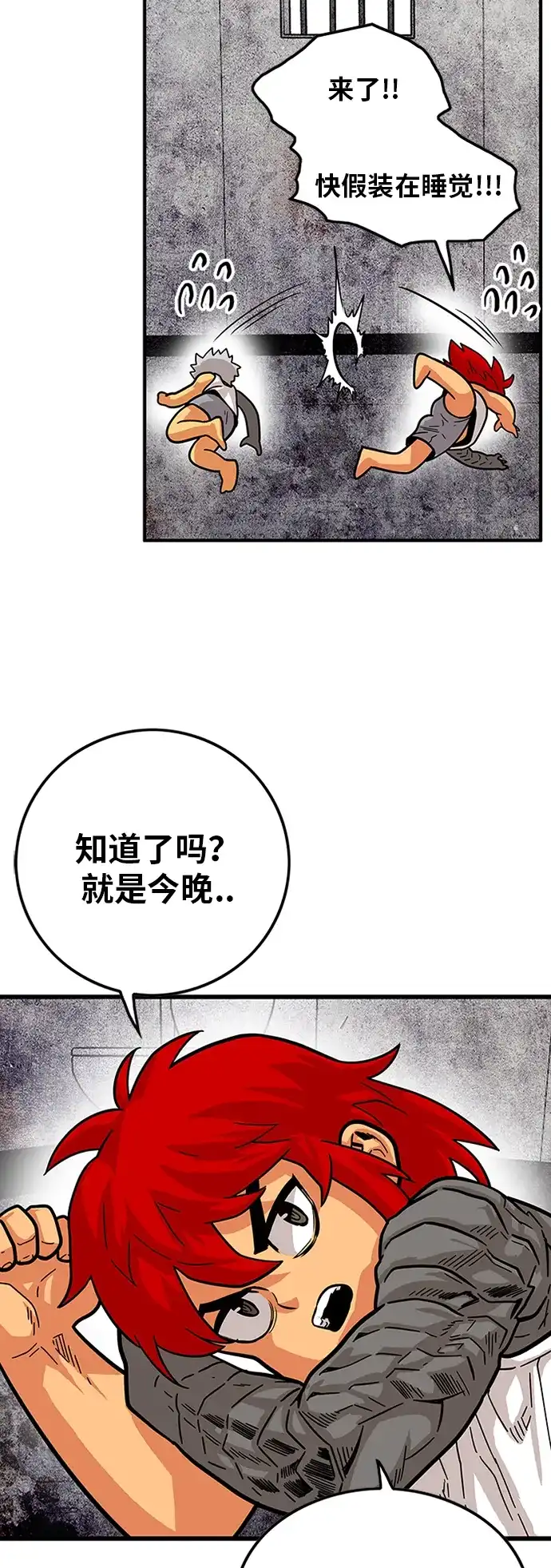 《巨魔猎手》第84话 第50页