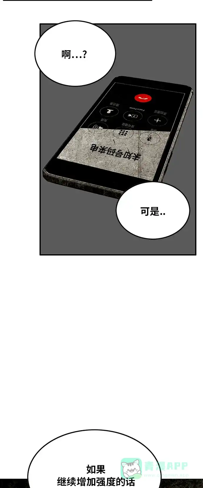 《巨魔猎手》第84话 第41页