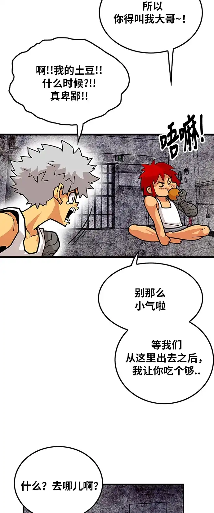 《巨魔猎手》第84话 第37页