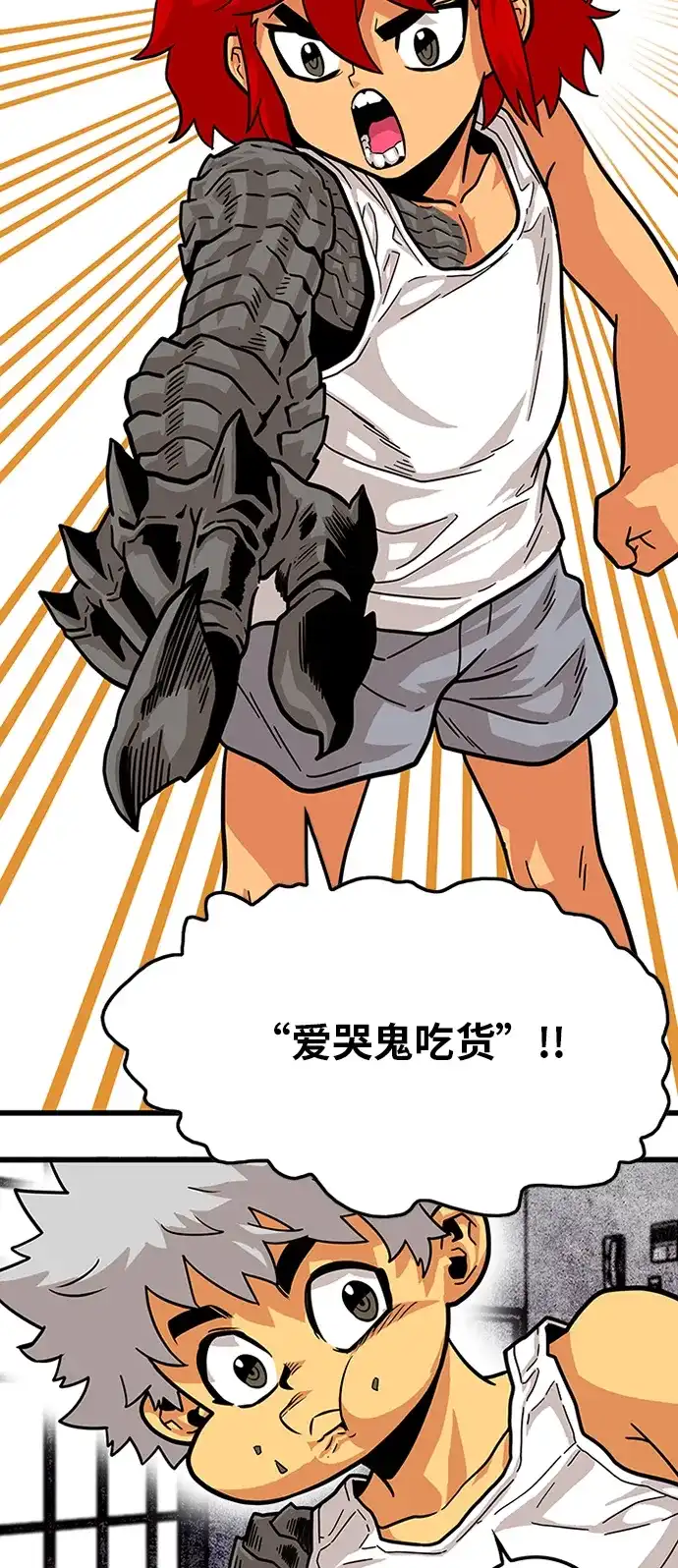 《巨魔猎手》第84话 第23页
