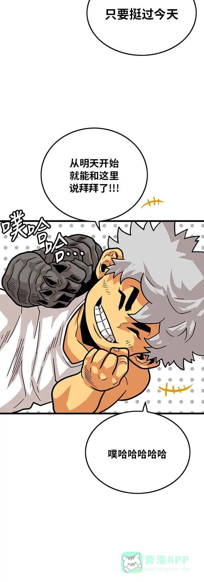 《巨魔猎手》第84话 第51页