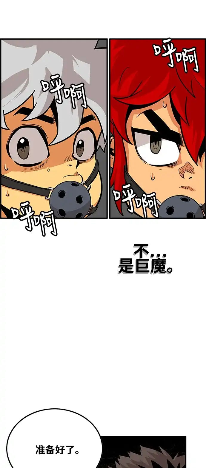 《巨魔猎手》第84话 第9页