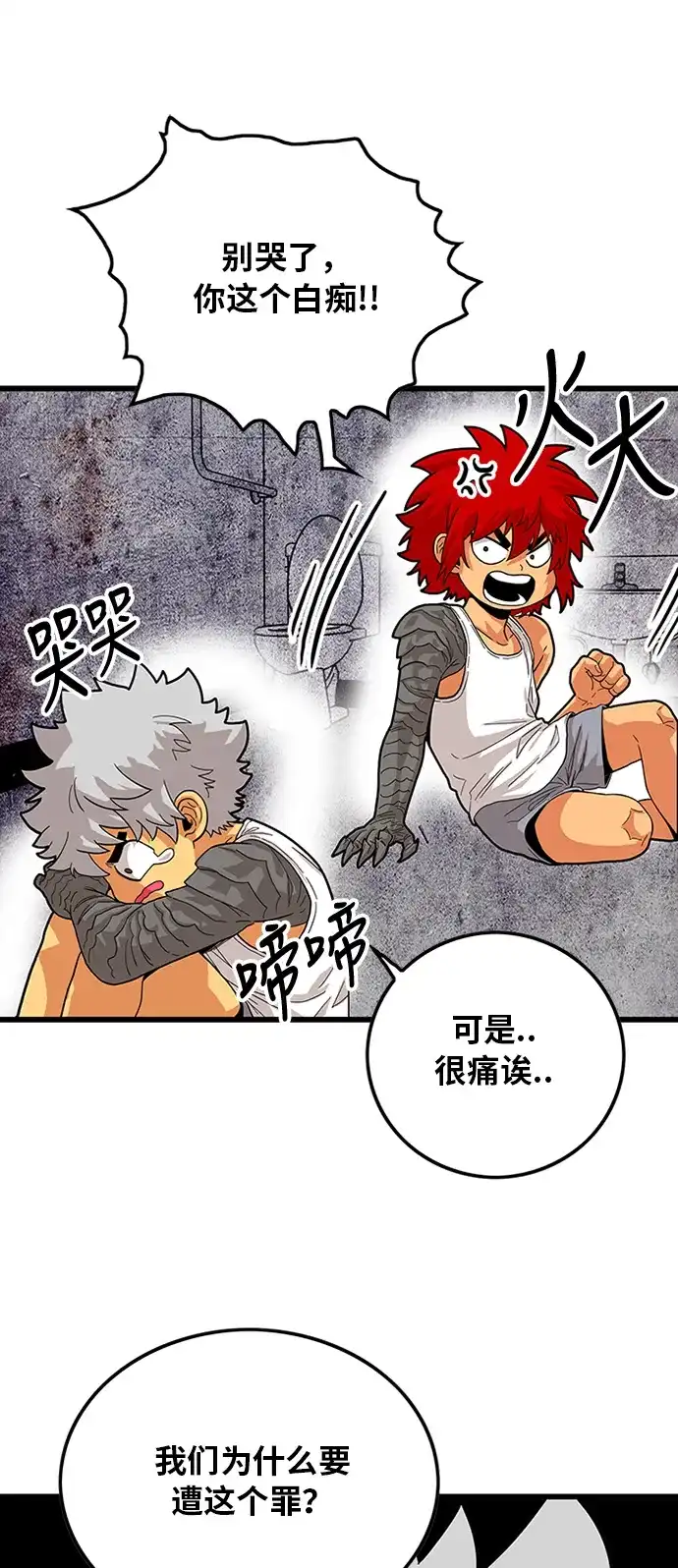 《巨魔猎手》第84话 第17页