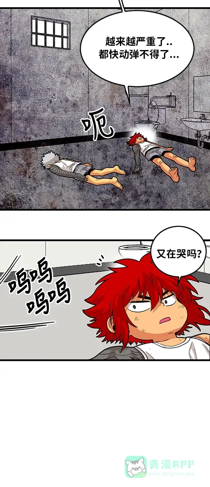 《巨魔猎手》第84话 第31页