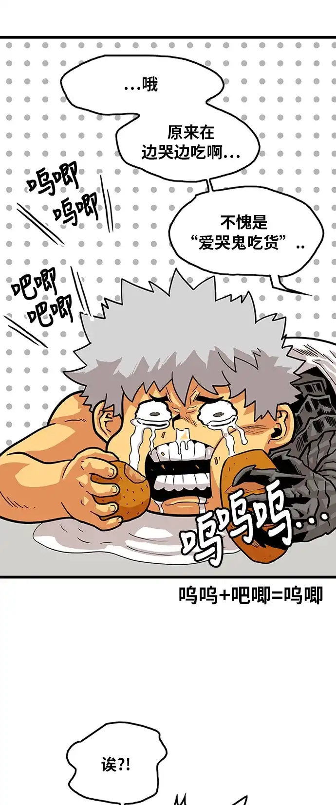 《巨魔猎手》第84话 第32页