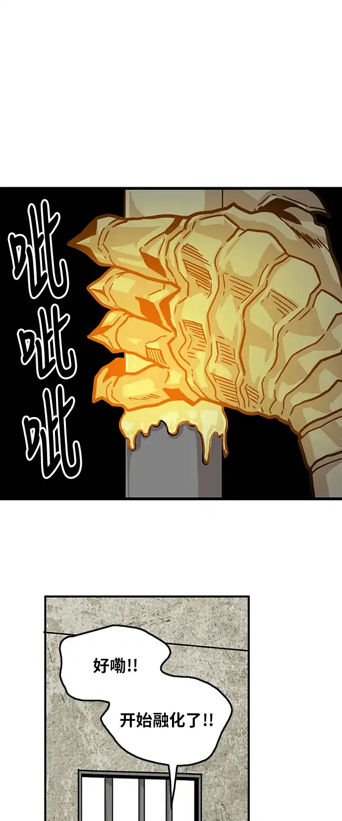 《巨魔猎手》第84话 第45页