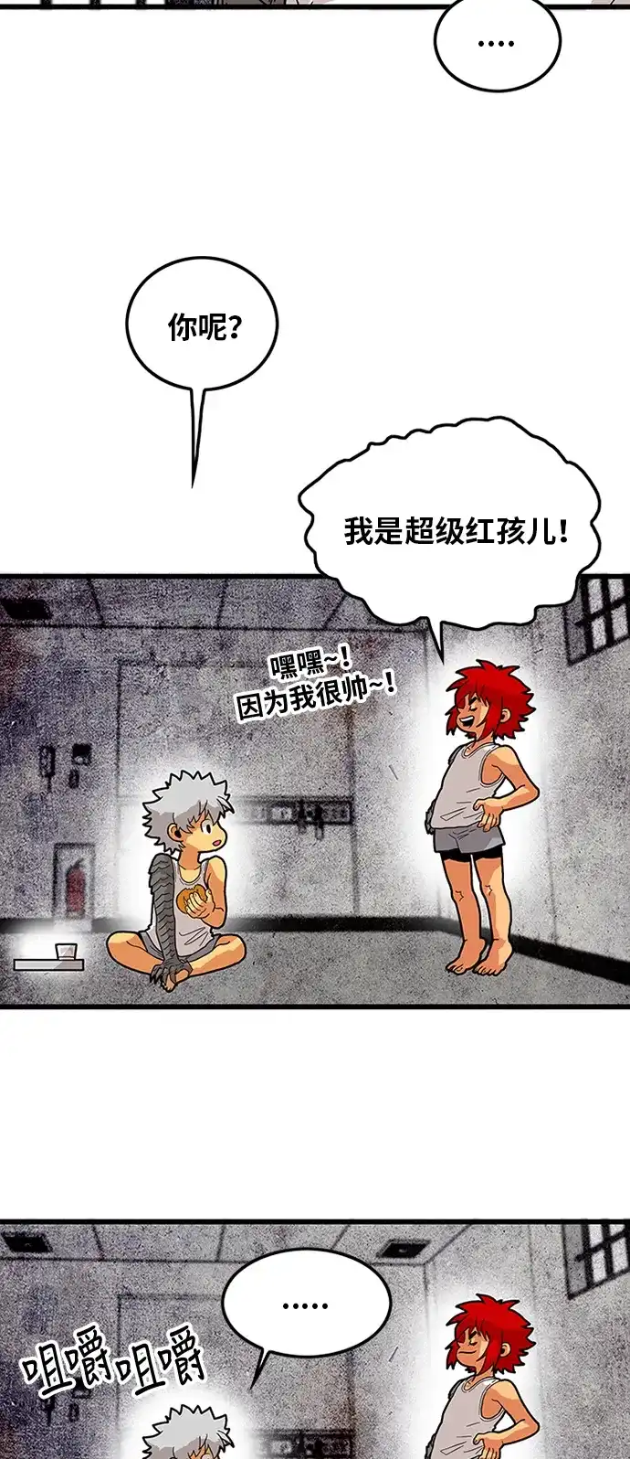 《巨魔猎手》第84话 第24页