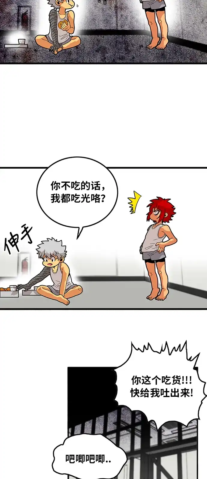 《巨魔猎手》第84话 第25页