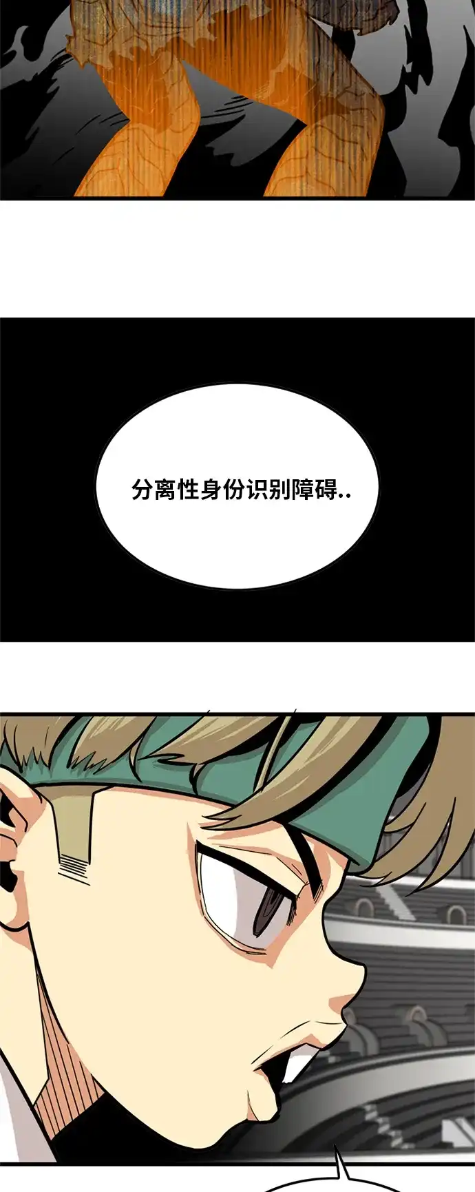 《巨魔猎手》第85话 第18页