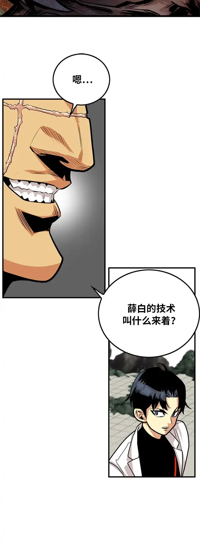 《巨魔猎手》第85话 第52页
