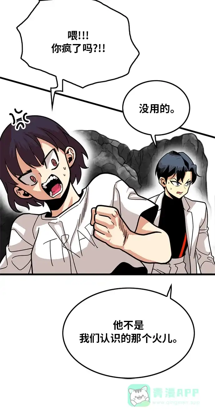 《巨魔猎手》第85话 第16页