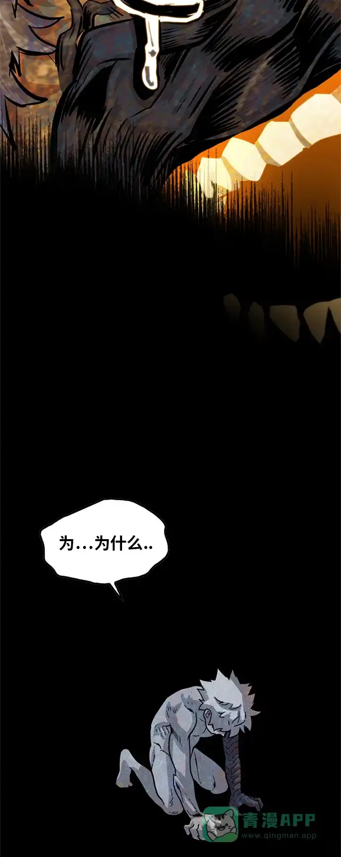 《巨魔猎手》第85话 第21页