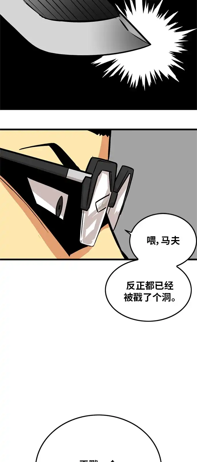 《巨魔猎手》第85话 第74页