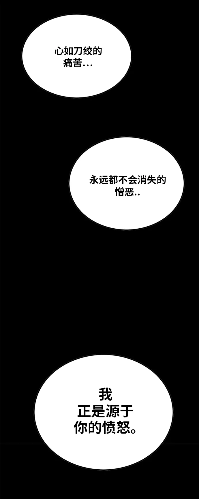 《巨魔猎手》第85话 第25页