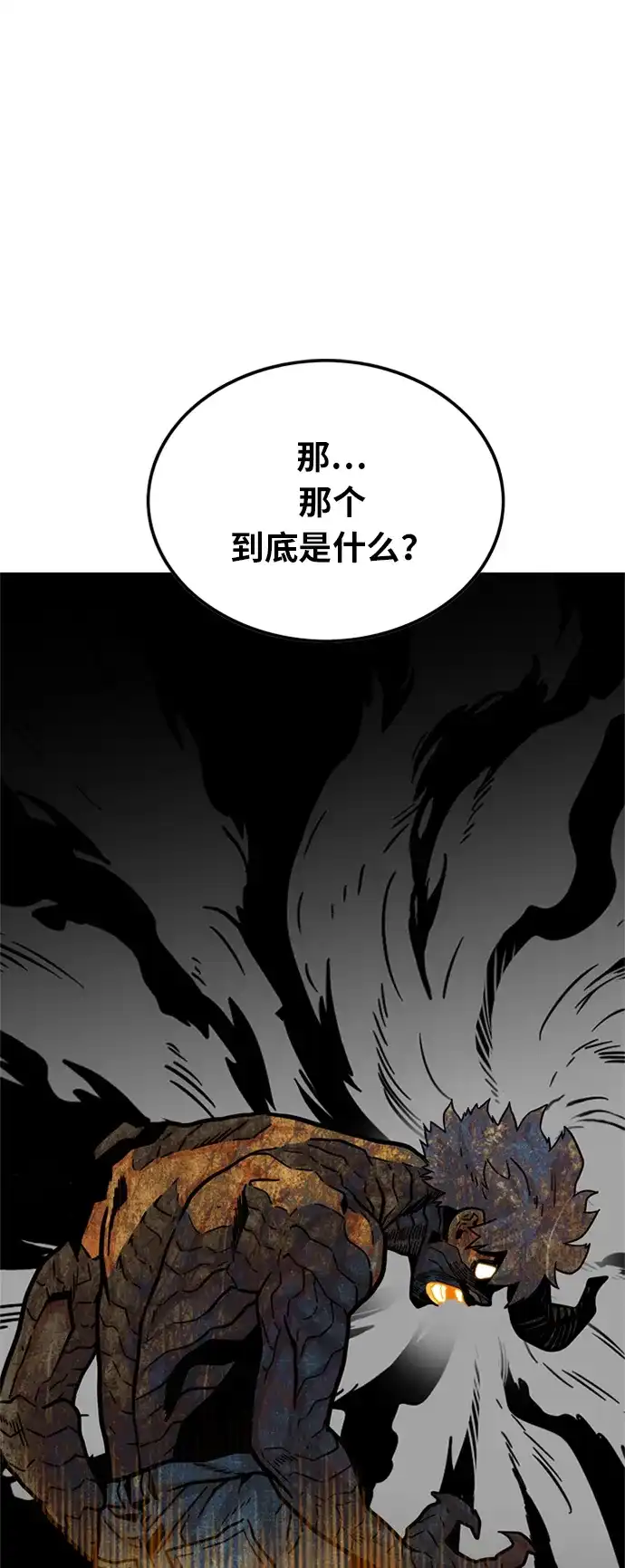 《巨魔猎手》第85话 第17页