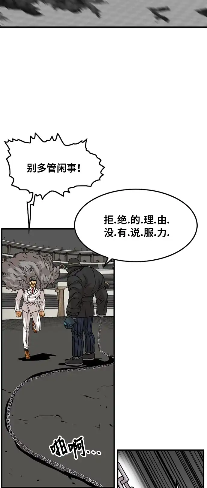 《巨魔猎手》第85话 第67页