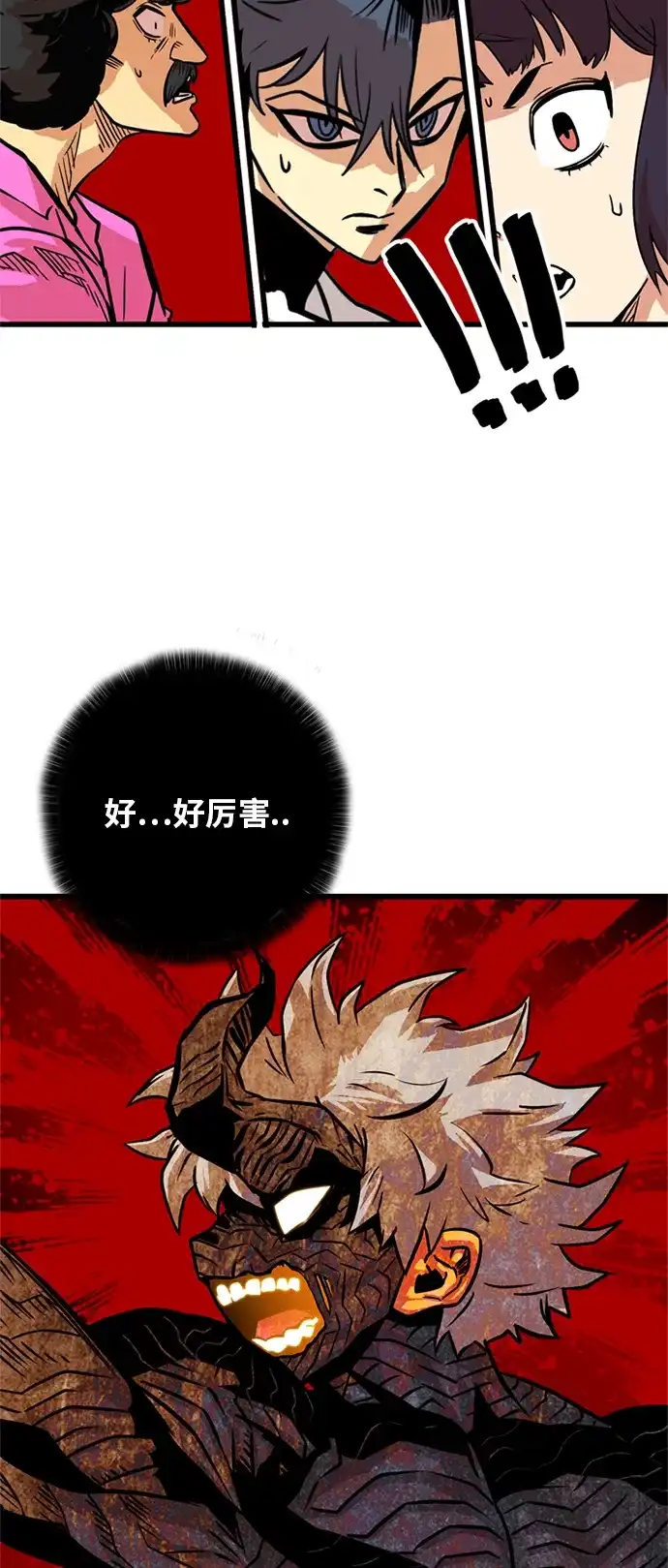 《巨魔猎手》第85话 第72页
