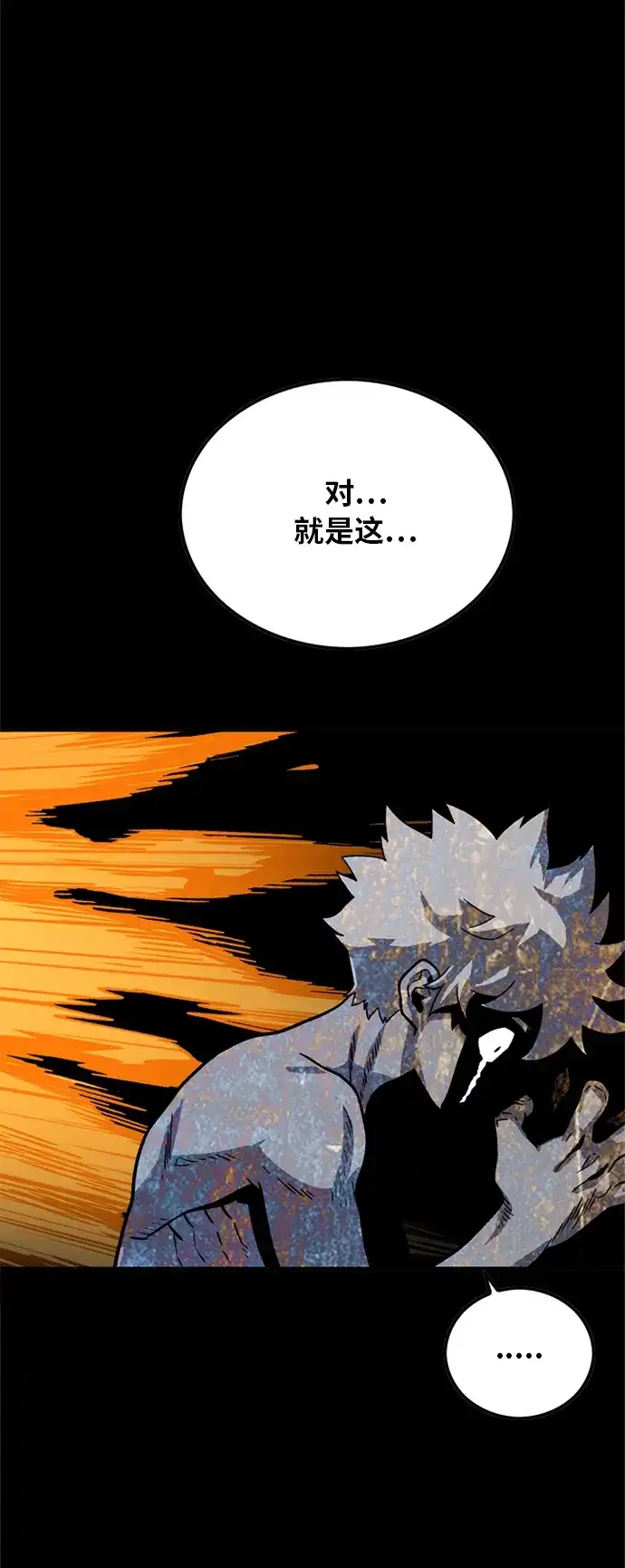 《巨魔猎手》第85话 第24页