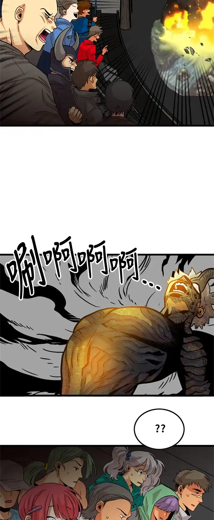 《巨魔猎手》第85话 第33页