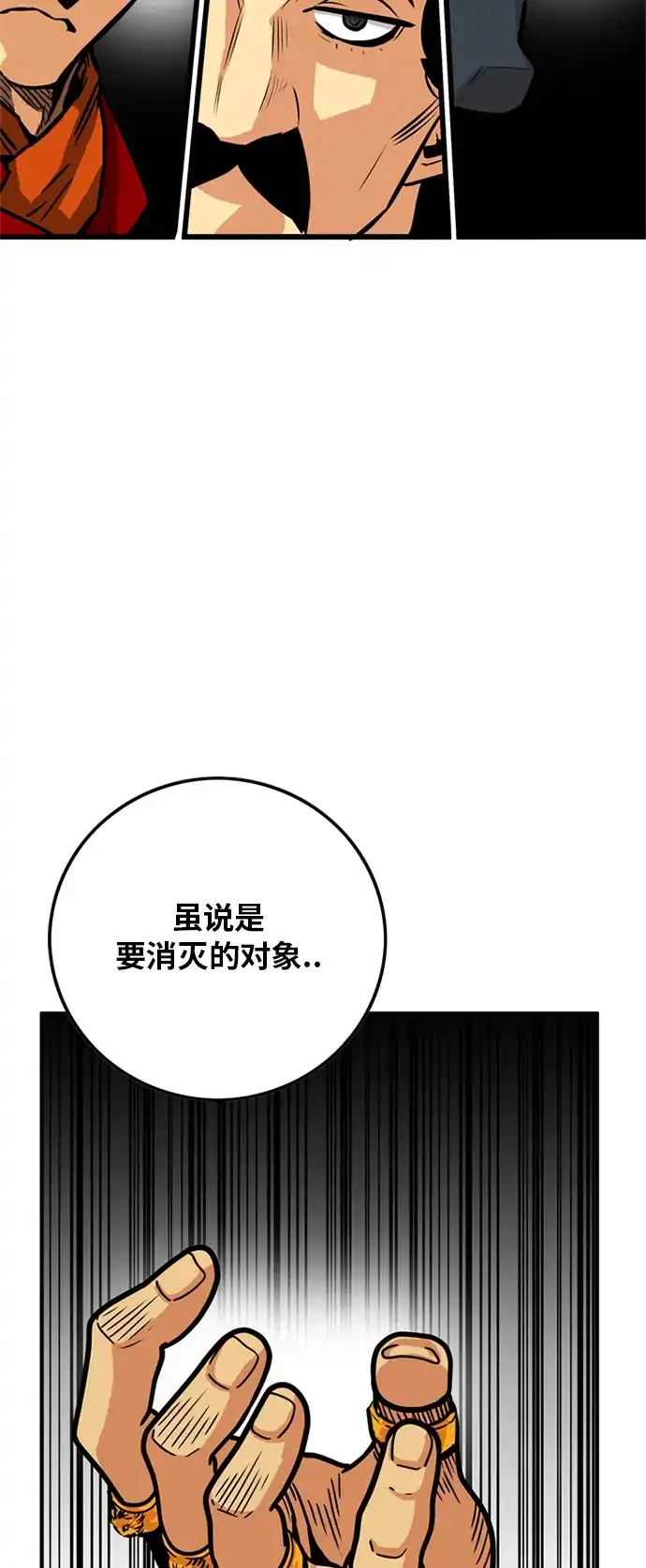 《巨魔猎手》第85话 第44页