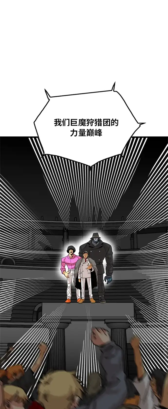 《巨魔猎手》第85话 第42页