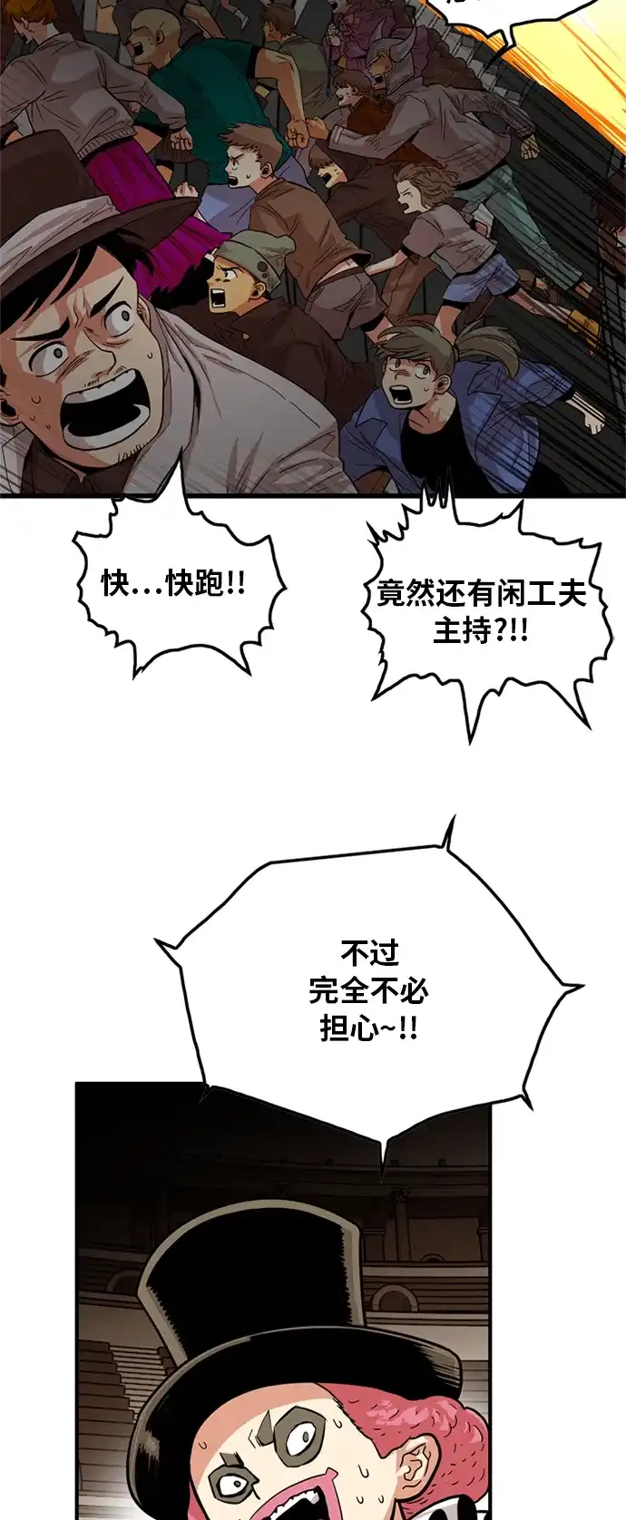 《巨魔猎手》第85话 第39页