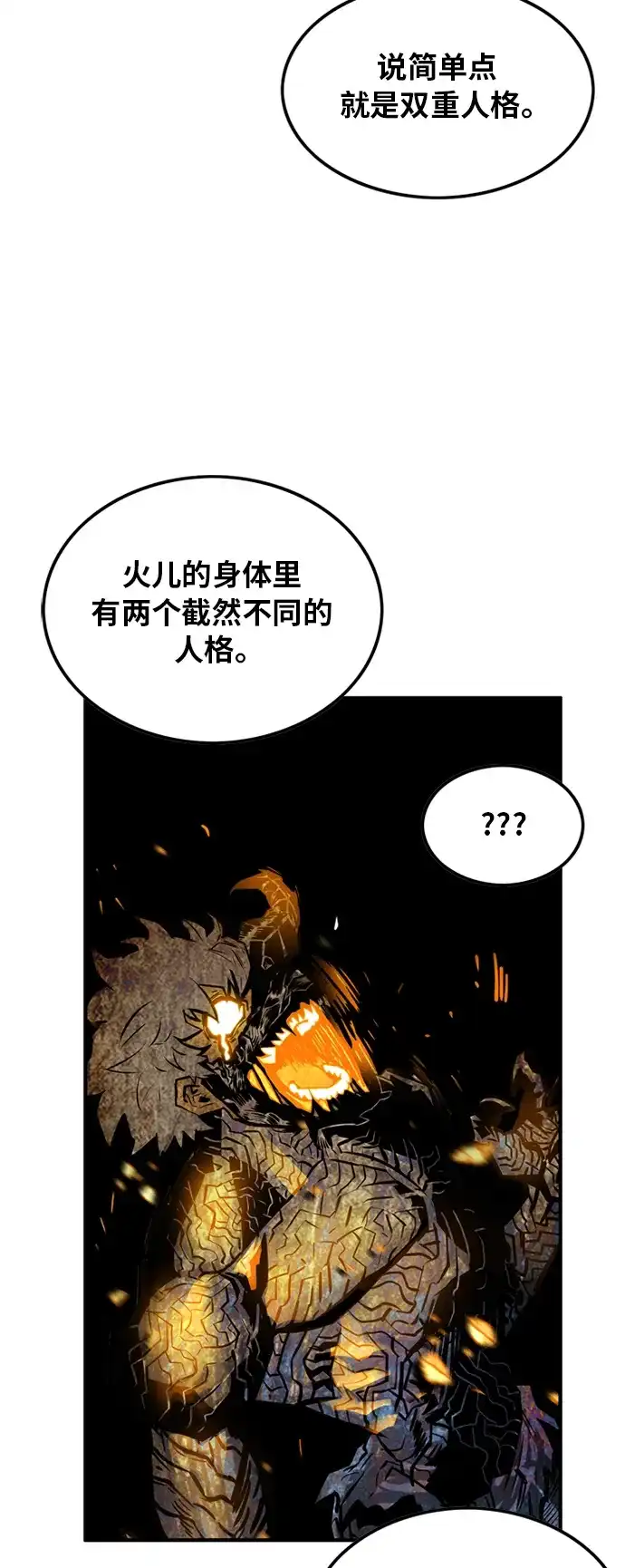 《巨魔猎手》第85话 第19页