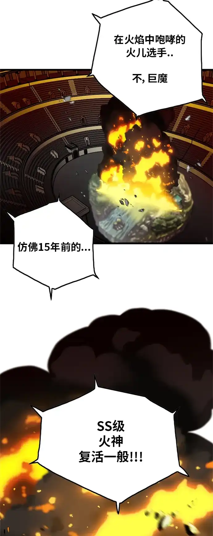 《巨魔猎手》第85话 第30页